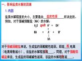 新人教版化学选择性必修一 3.3.2 影响盐类水解的因素及其应用 （课件+教案+练习）