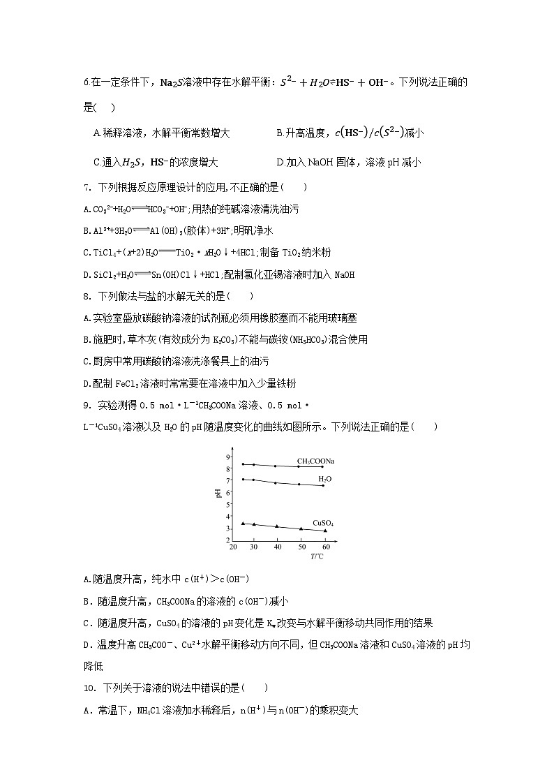 新人教版化学选择性必修一 3.3.2 影响盐类水解的因素及其应用 （课件+教案+练习）02