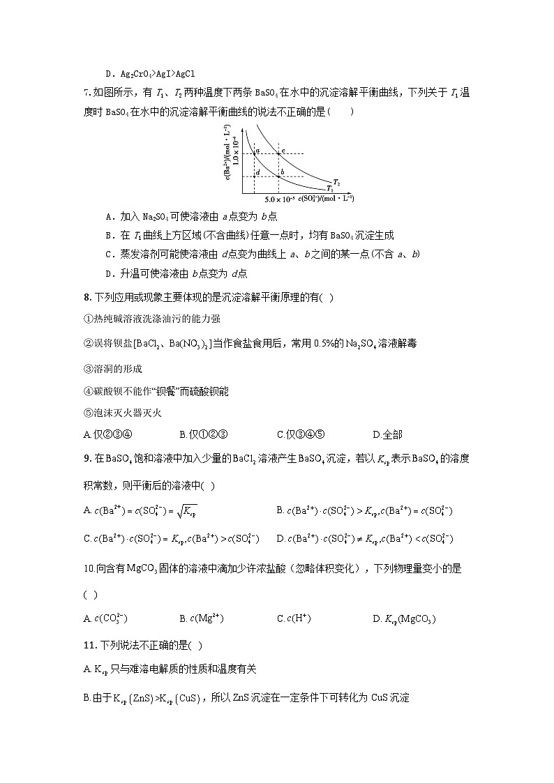 新人教版化学选择性必修一 3.4.1 难溶电解质的溶解平衡 针对练习（含解析）第2页