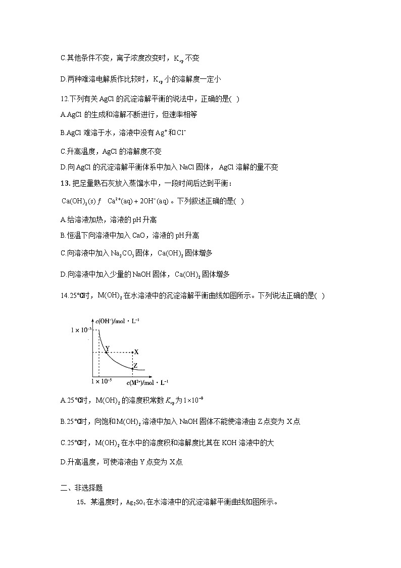 新人教版化学选择性必修一 3.4.1 难溶电解质的溶解平衡 针对练习（含解析）第3页