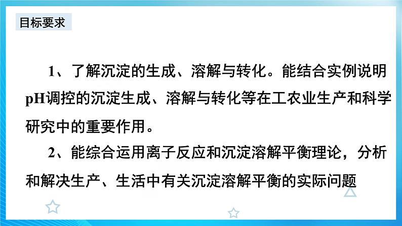 新人教版化学选择性必修一 3.4.2 沉淀溶解平衡的应用 （课件+教案+练习）03