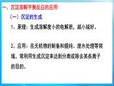 新人教版化学选择性必修一 3.4.2 沉淀溶解平衡的应用 （课件+教案+练习）