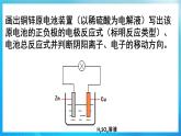 新人教版化学选择性必修一 4.1.1 原电池的工作原理 （课件+教案+练习）