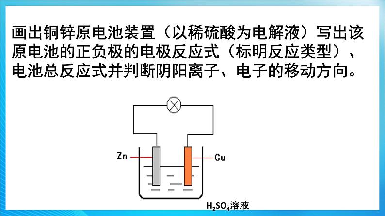 新人教版化学选择性必修一 4.1.1 原电池的工作原理 （课件+教案+练习）05