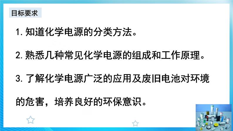 新人教版化学选择性必修一 4.1.2 化学电源 课件第3页