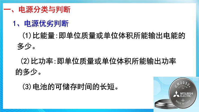 新人教版化学选择性必修一 4.1.2 化学电源 课件第5页