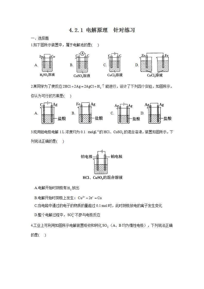 新人教版化学选择性必修一 4.2.1 电解原理 （课件+教案+练习）01