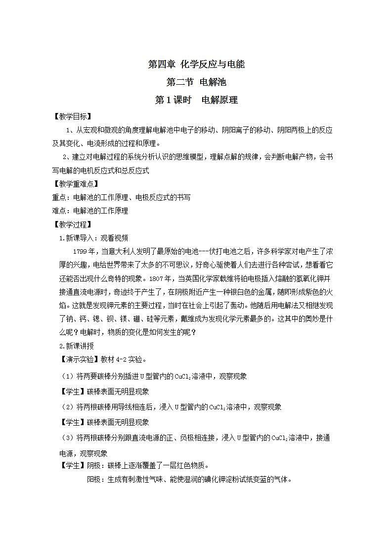 新人教版化学选择性必修一 4.2.1 电解原理 （课件+教案+练习）01