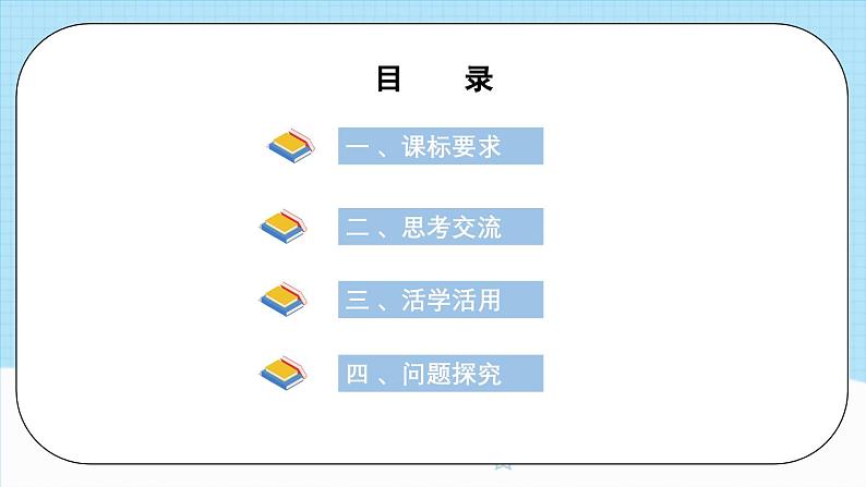 新人教版化学选择性必修一 4.2.2 电解池的应用 （课件+教案+练习）02