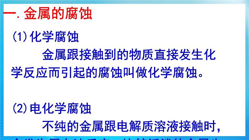 新人教版化学选择性必修一 4.3 金属的腐蚀与防护 课件第7页