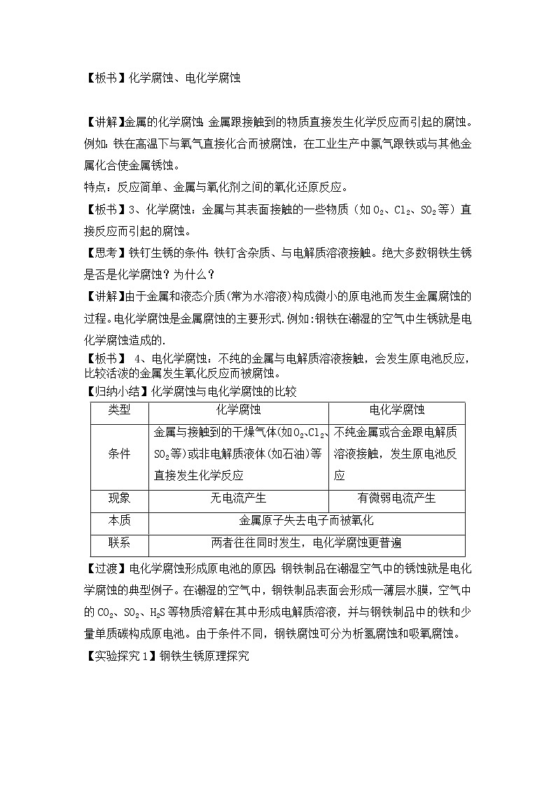 新人教版化学选择性必修一 4.3 金属的腐蚀与防护 （课件+教案+练习）02
