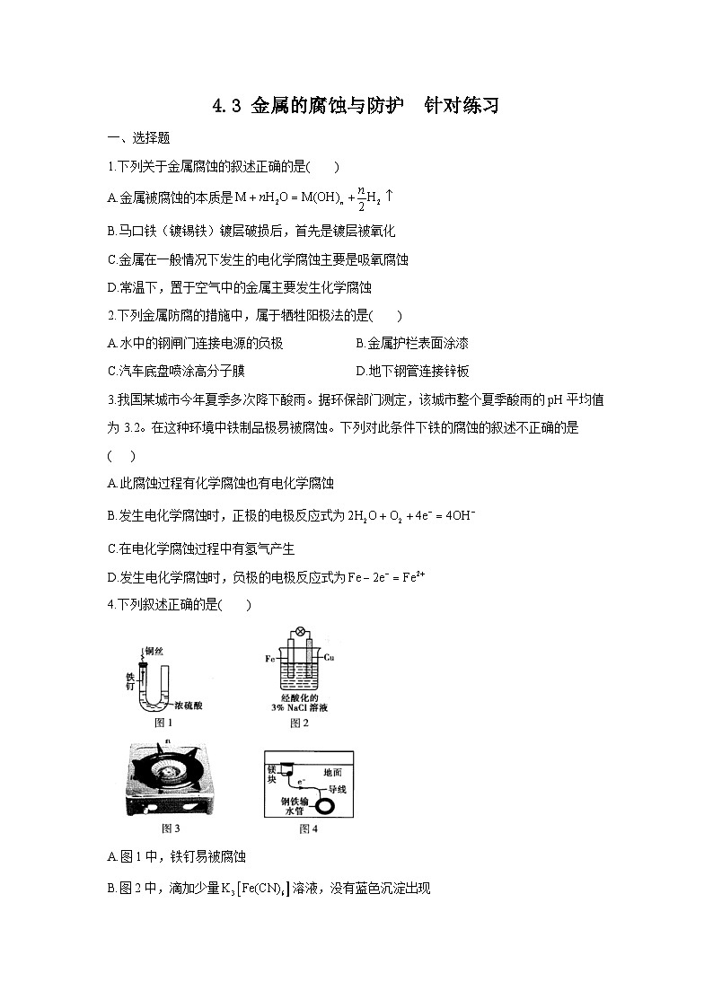 新人教版化学选择性必修一 4.3 金属的腐蚀与防护 （课件+教案+练习）01