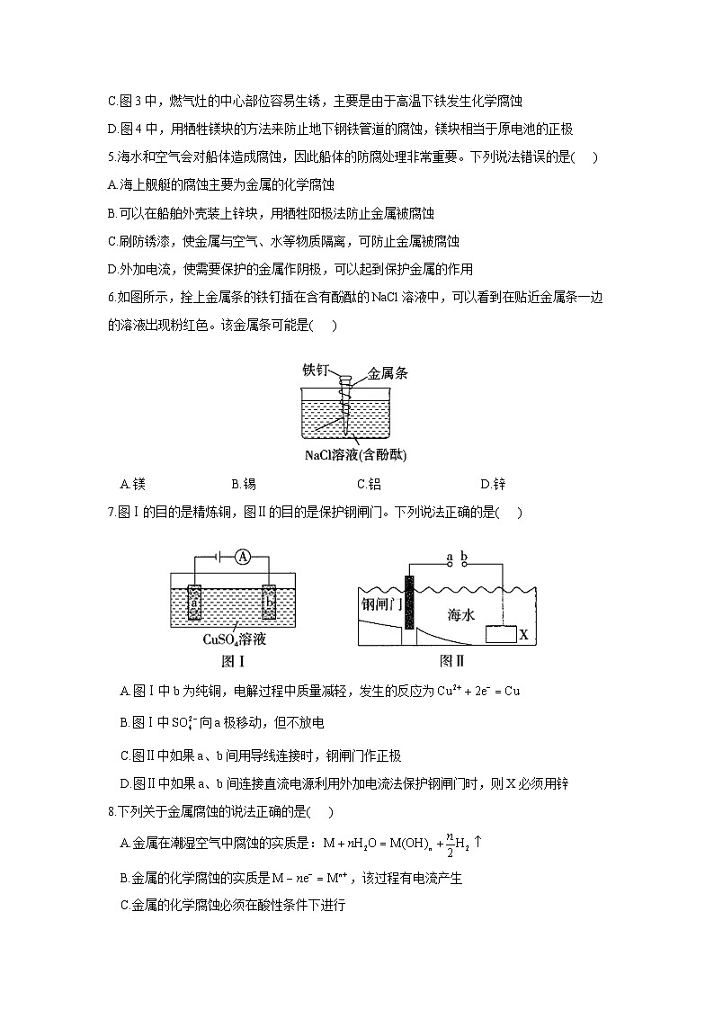 新人教版化学选择性必修一 4.3 金属的腐蚀与防护 （课件+教案+练习）02
