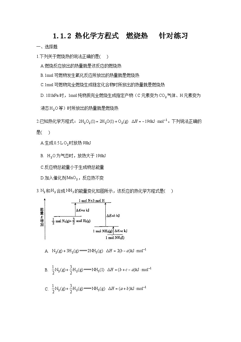 新人教版化学选择性必修一 1.1.2 热化学方程式  燃烧热 （课件+教案+练习）01