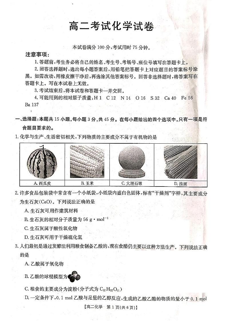 辽宁省部分高中联考2022-2023学年高二下学期7月期末化学试题01