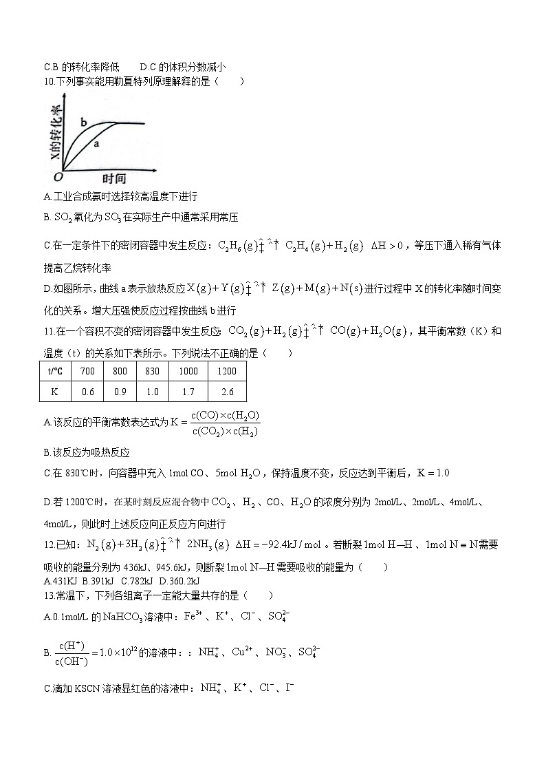 湖北省黄冈市2022-2023学年高二上学期期中考试化学试题（含答案）03