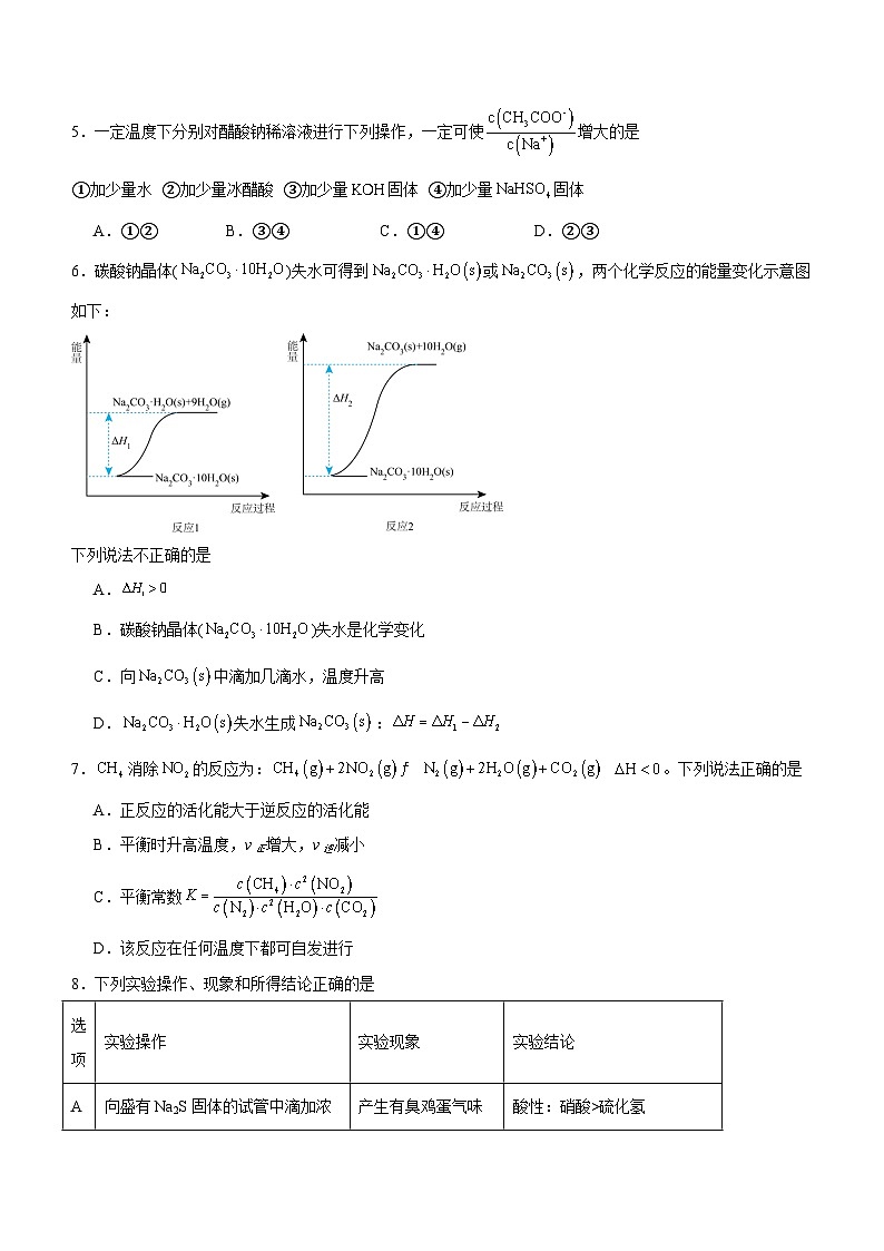 河北省石家庄市2022-2023学年高一下学期期末化学试题（含答案）02