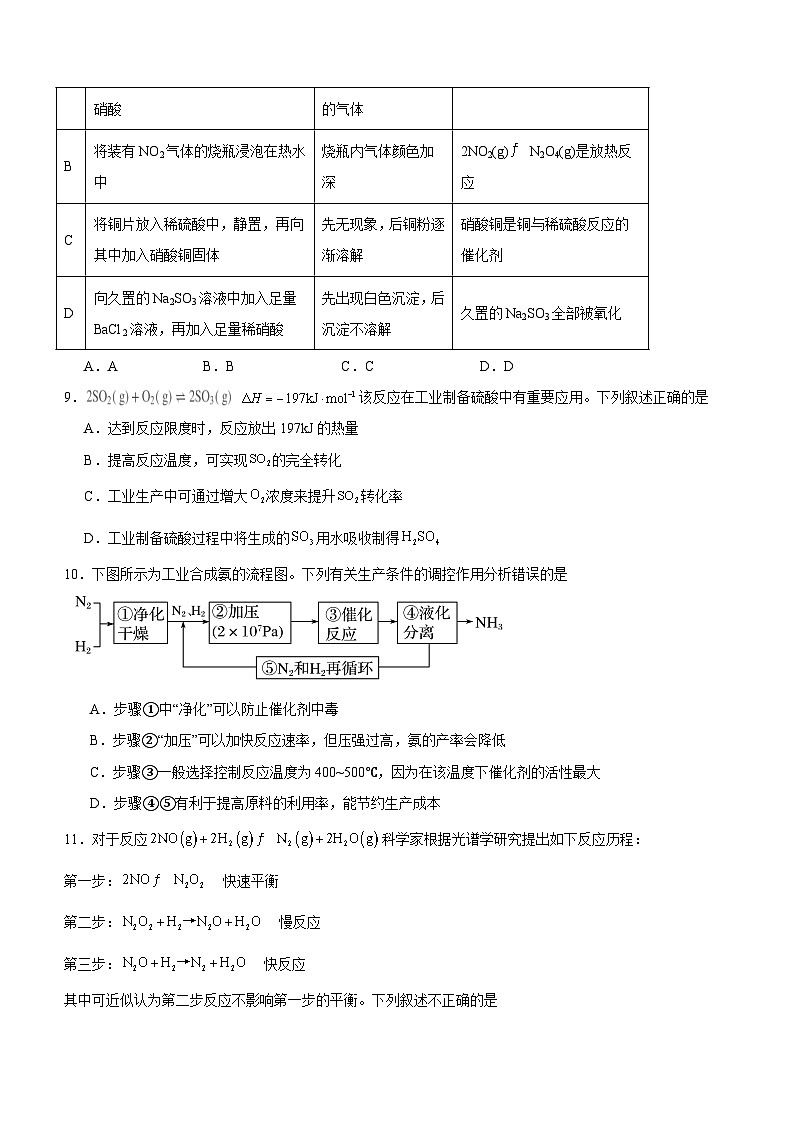 河北省石家庄市2022-2023学年高一下学期期末化学试题（含答案）03