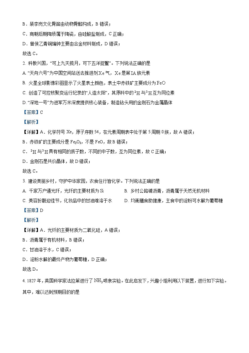 2023年高考真题——化学（广东卷）（Word版附解析）02