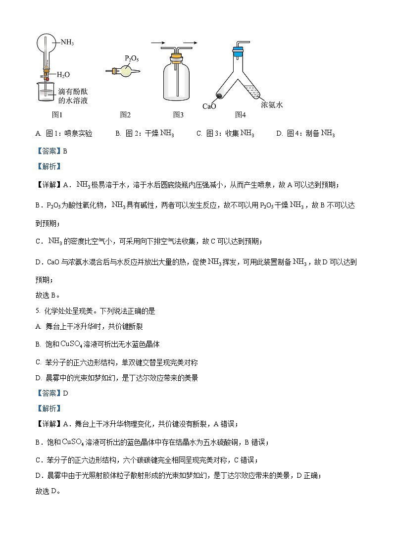2023年高考真题——化学（广东卷）（Word版附解析）03