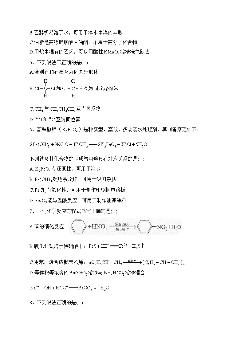江苏省常州高级中学2022-2023学年高一下学期期末质量检查化学试卷（含答案）第2页