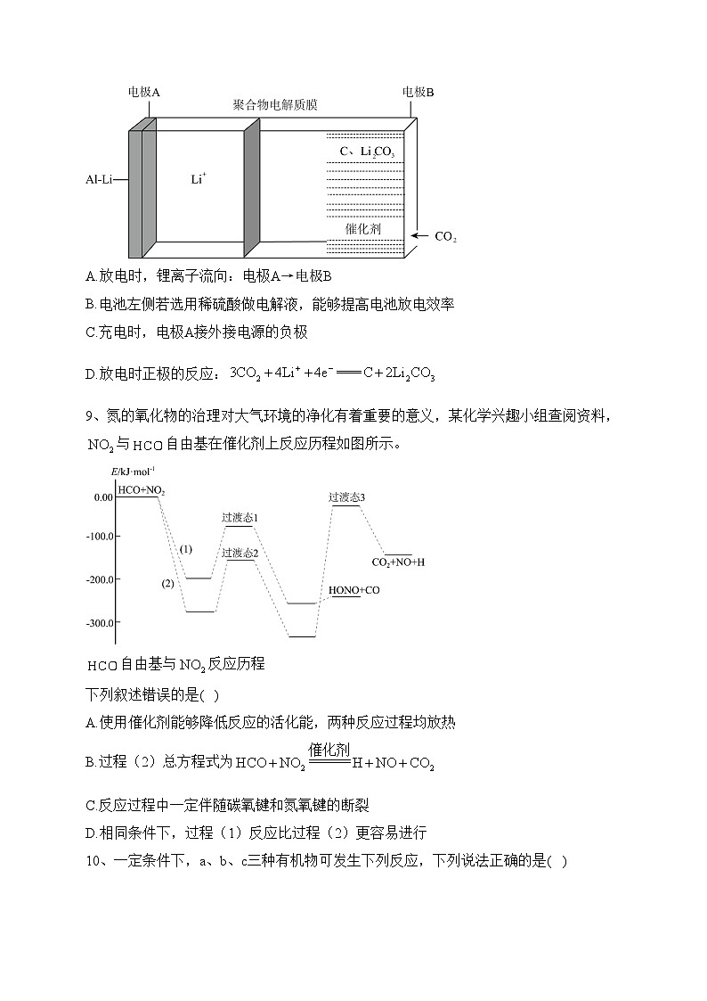 安徽省江南十校2022-2023学年高二下学期5月月考化学（乙卷）试卷（含答案）03