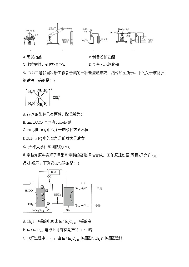 安徽省江淮十校2023届高三下学期5月联考化学试卷（含答案）第2页