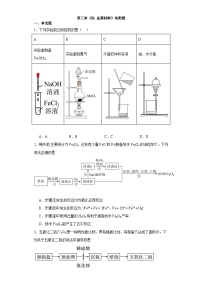 人教版 (2019)必修 第一册第二节 金属材料课后作业题