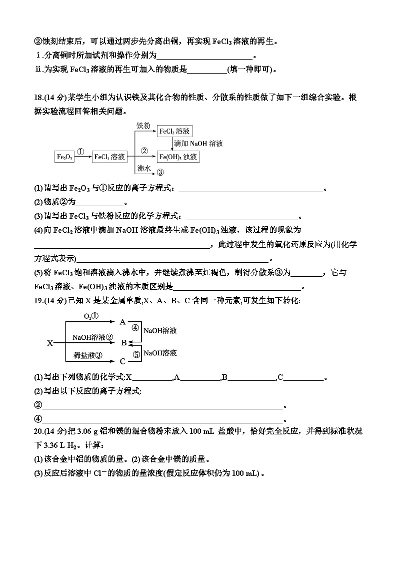 第三章　铁金属材料单元测试卷2023-2024学年上学期高一化学人教版（2019）必修第一册第3页