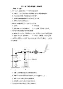 人教版 (2019)必修 第一册第二节 金属材料练习