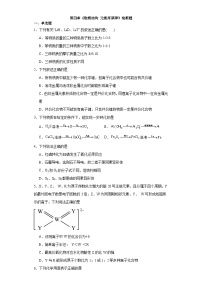 高中化学人教版 (2019)必修 第一册第二节 元素周期律课时练习