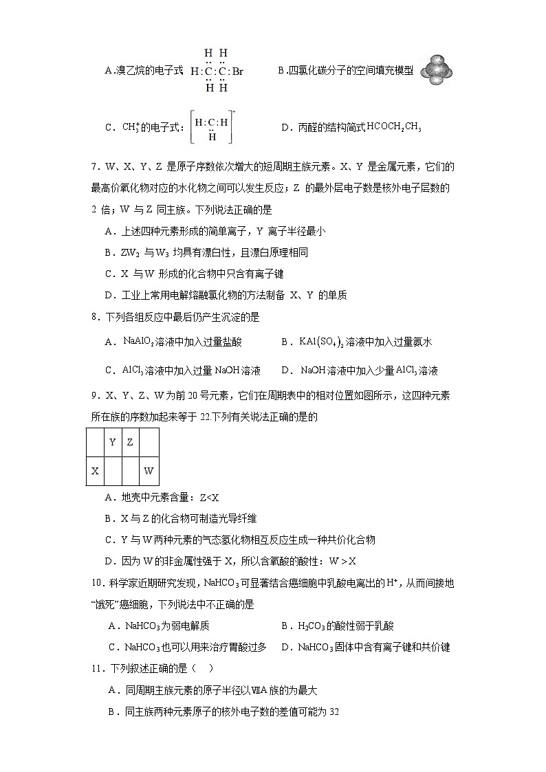 第四章《物质结构 元素周期律》检测题2023-2024学年上学期高一化学人教版（2019）必修第一册第2页