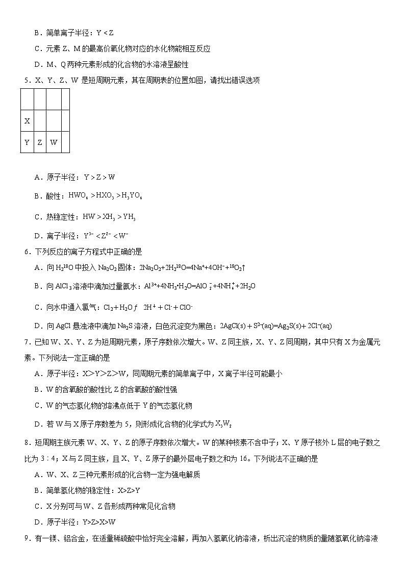 第四章《物质结构元素周期律》检测题—2023--2024学年上学期高一化学人教版（2019）必修第一册第2页