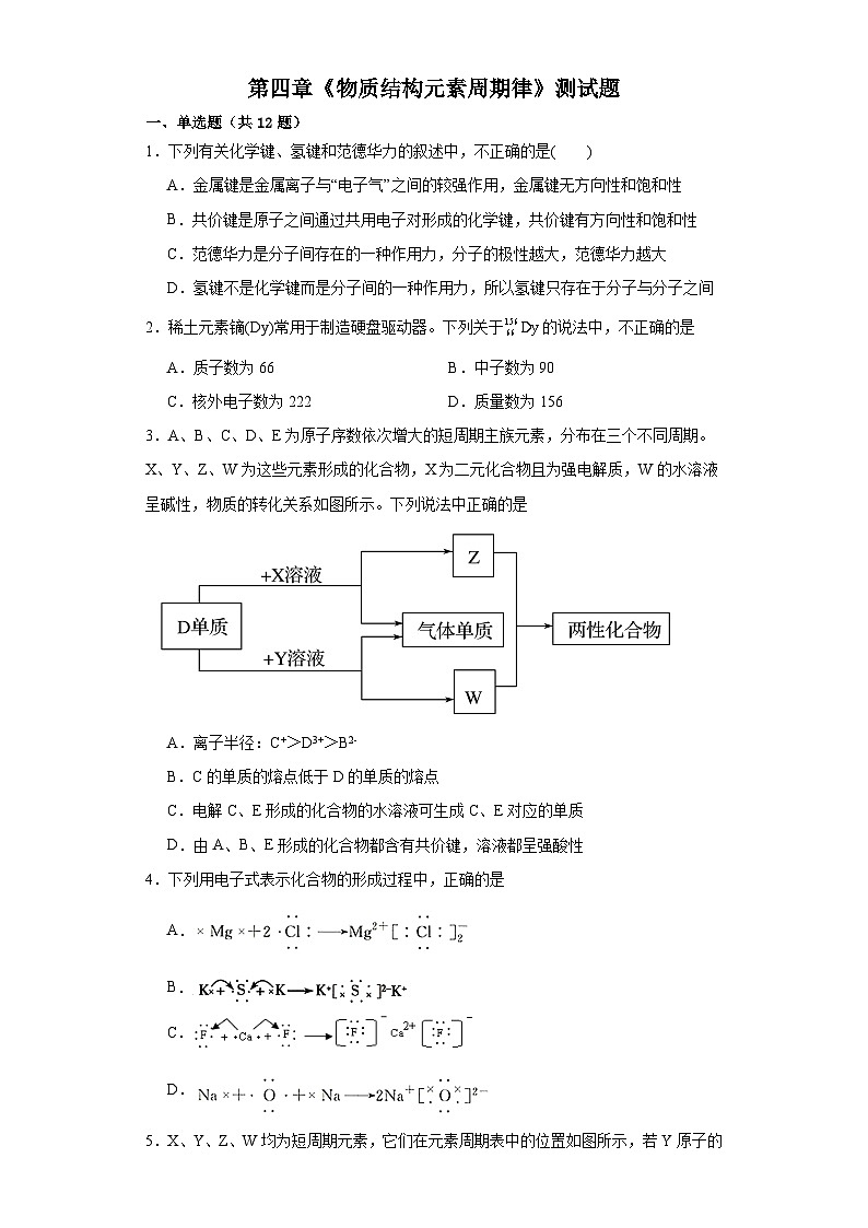 第四章《物质结构元素周期律》测试题2023-2024学年上学期高一化学人教版（2019）必修第一册第1页