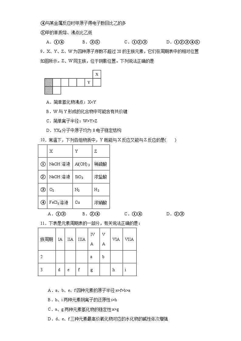 第四章《物质结构元素周期律》测试题2023-2024学年上学期高一化学人教版（2019）必修第一册第3页