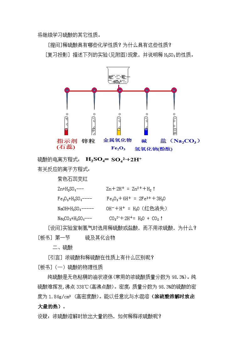 人教版（2019）高中化学必修二 5.1 硫及其化合物 教案02