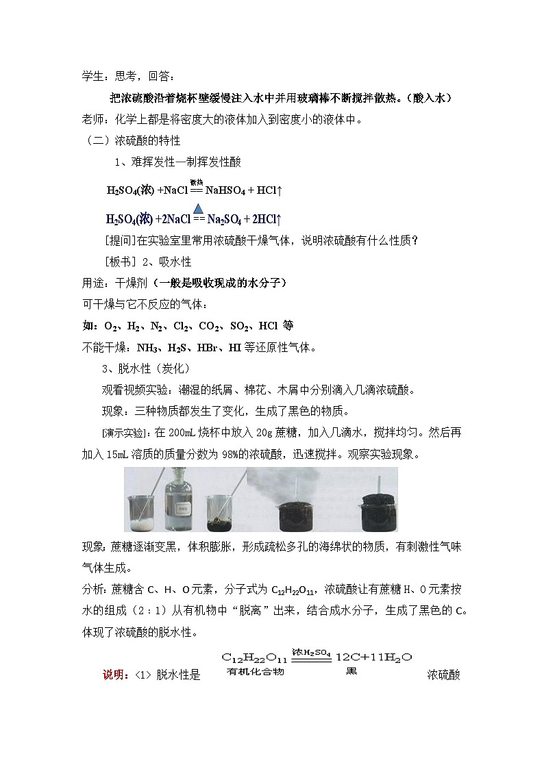 人教版（2019）高中化学必修二 5.1 硫及其化合物 教案03