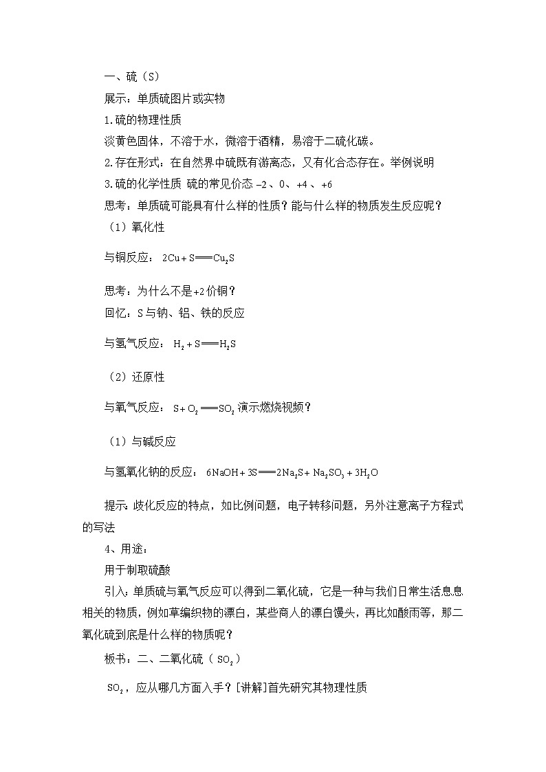 人教版（2019）高中化学必修二 5.1 硫及其化合物 教案02