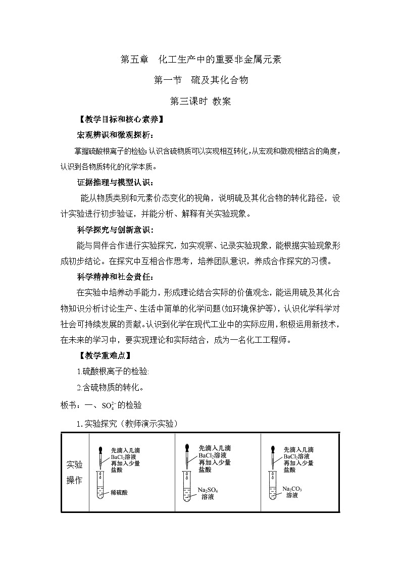 人教版（2019）高中化学必修二 5.1 硫及其化合物 教案01