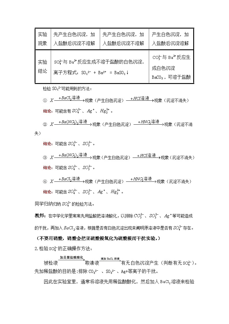 人教版（2019）高中化学必修二 5.1 硫及其化合物 教案02