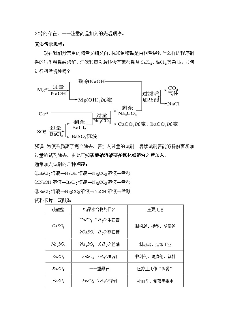 人教版（2019）高中化学必修二 5.1 硫及其化合物 教案03