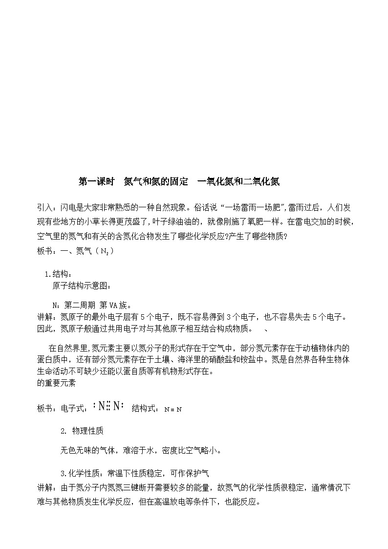 人教版（2019）高中化学必修二 5.2 氮及其化合物 教案02