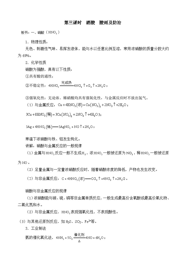 人教版（2019）高中化学必修二 5.2 氮及其化合物 教案02