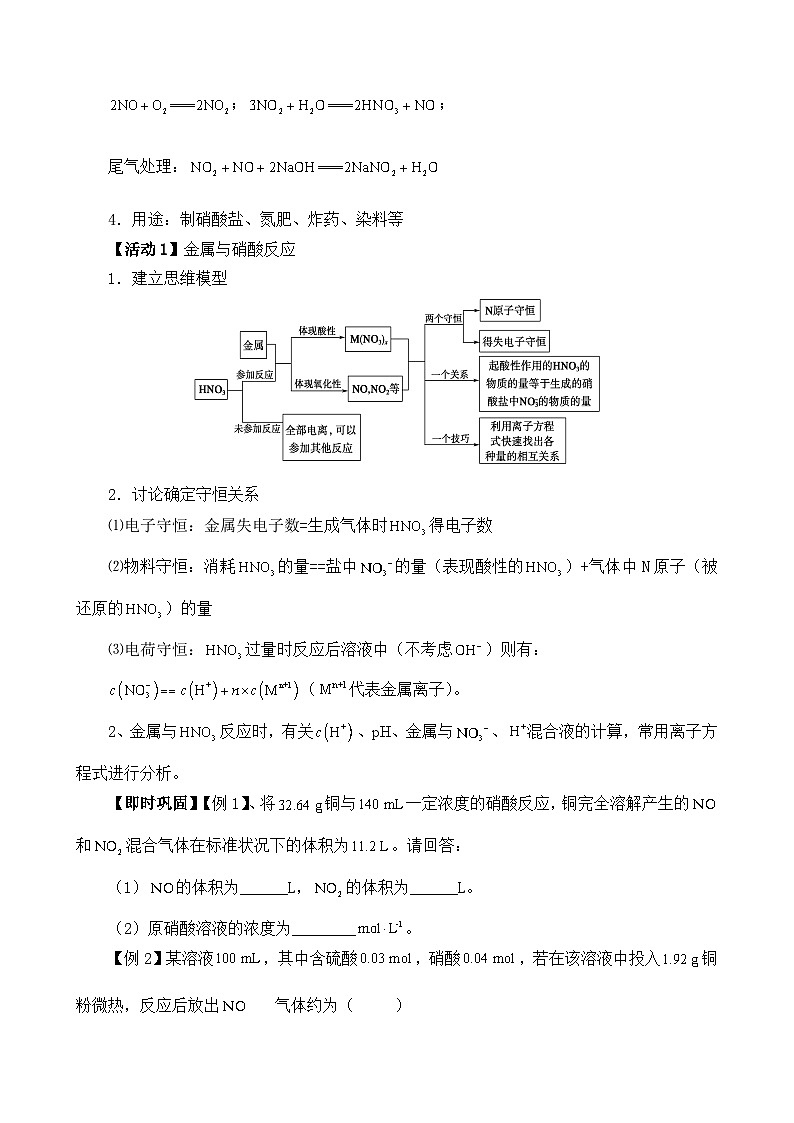 人教版（2019）高中化学必修二 5.2 氮及其化合物 教案03