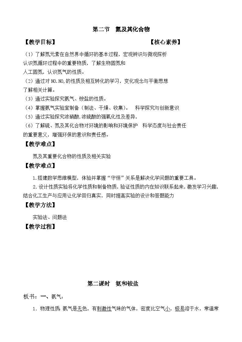 人教版（2019）高中化学必修二 5.2 氮及其化合物 教案01