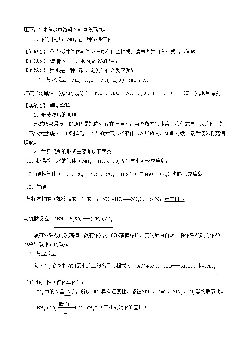 人教版（2019）高中化学必修二 5.2 氮及其化合物 教案02