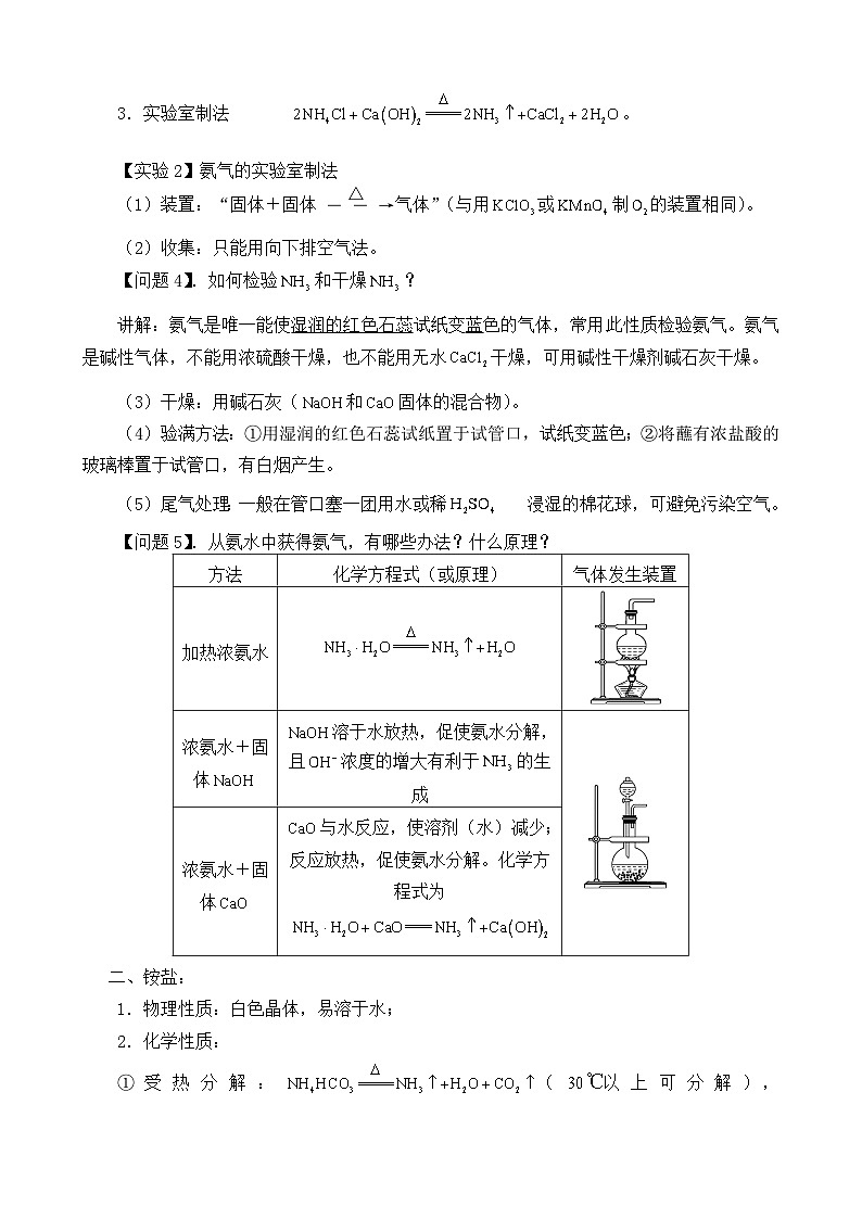 人教版（2019）高中化学必修二 5.2 氮及其化合物 教案03