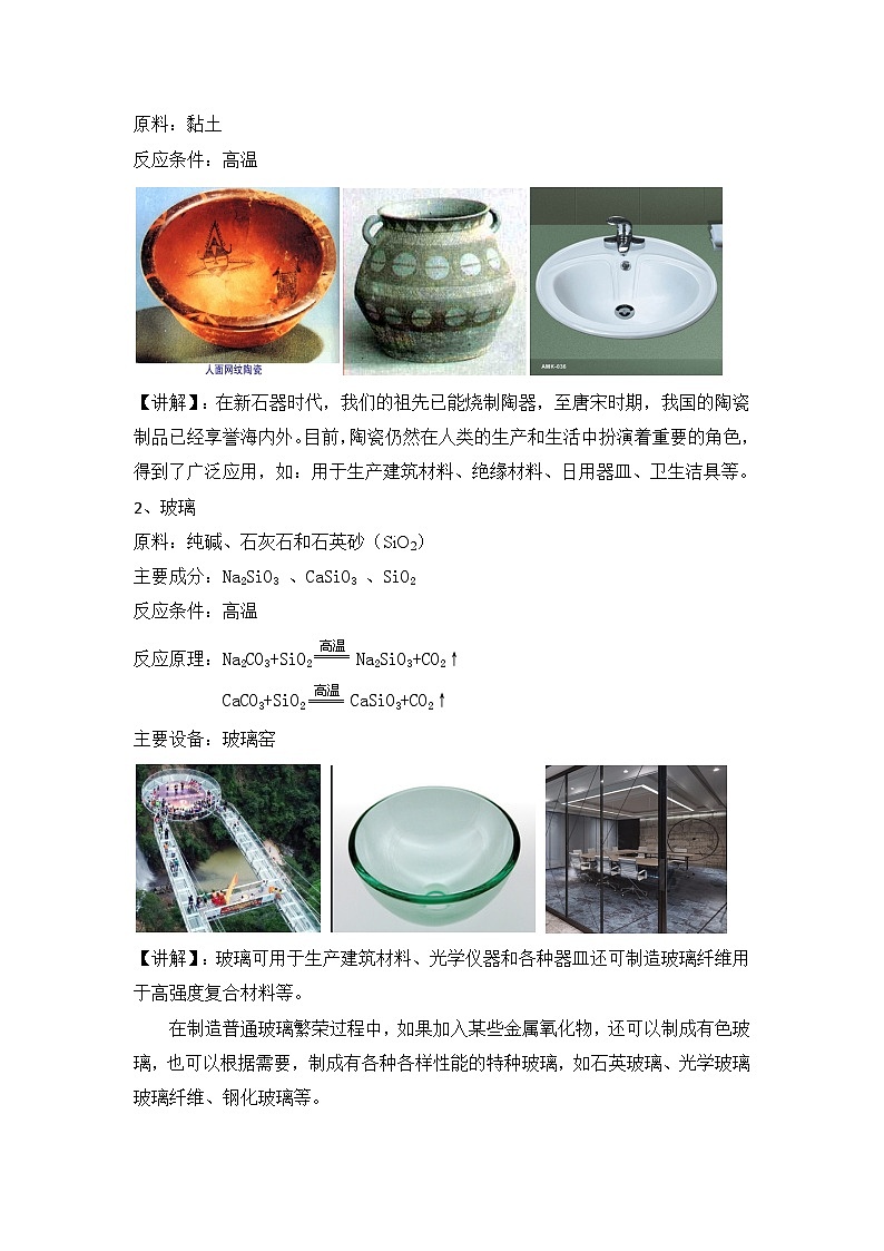 人教版（2019）高中化学必修二 5.3 无机非金属材料 教案02