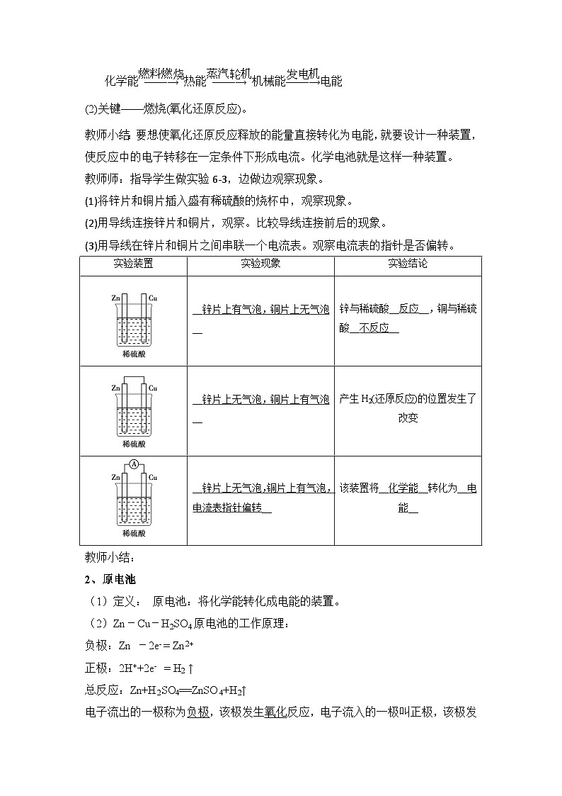 人教版（2019）高中化学必修二 6.1 化学反应与能量变化 第二课时 教案第2页