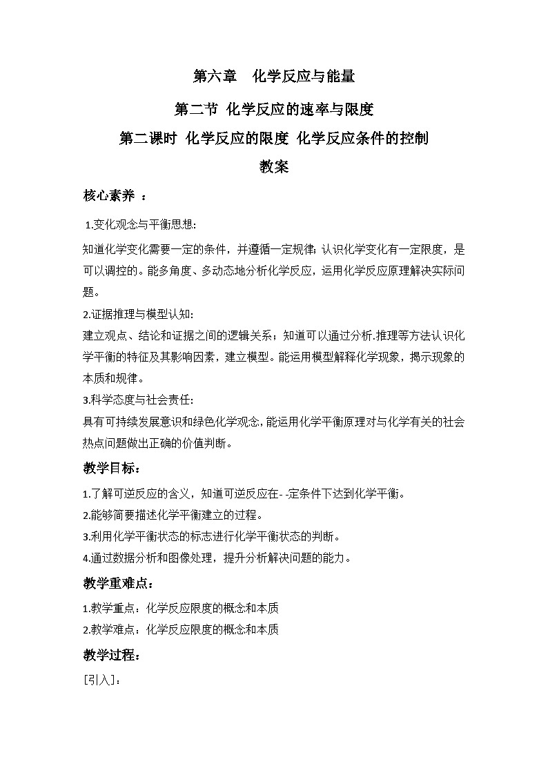 人教版（2019）高中化学必修二 6.2 化学反应的速率与限度 教案01